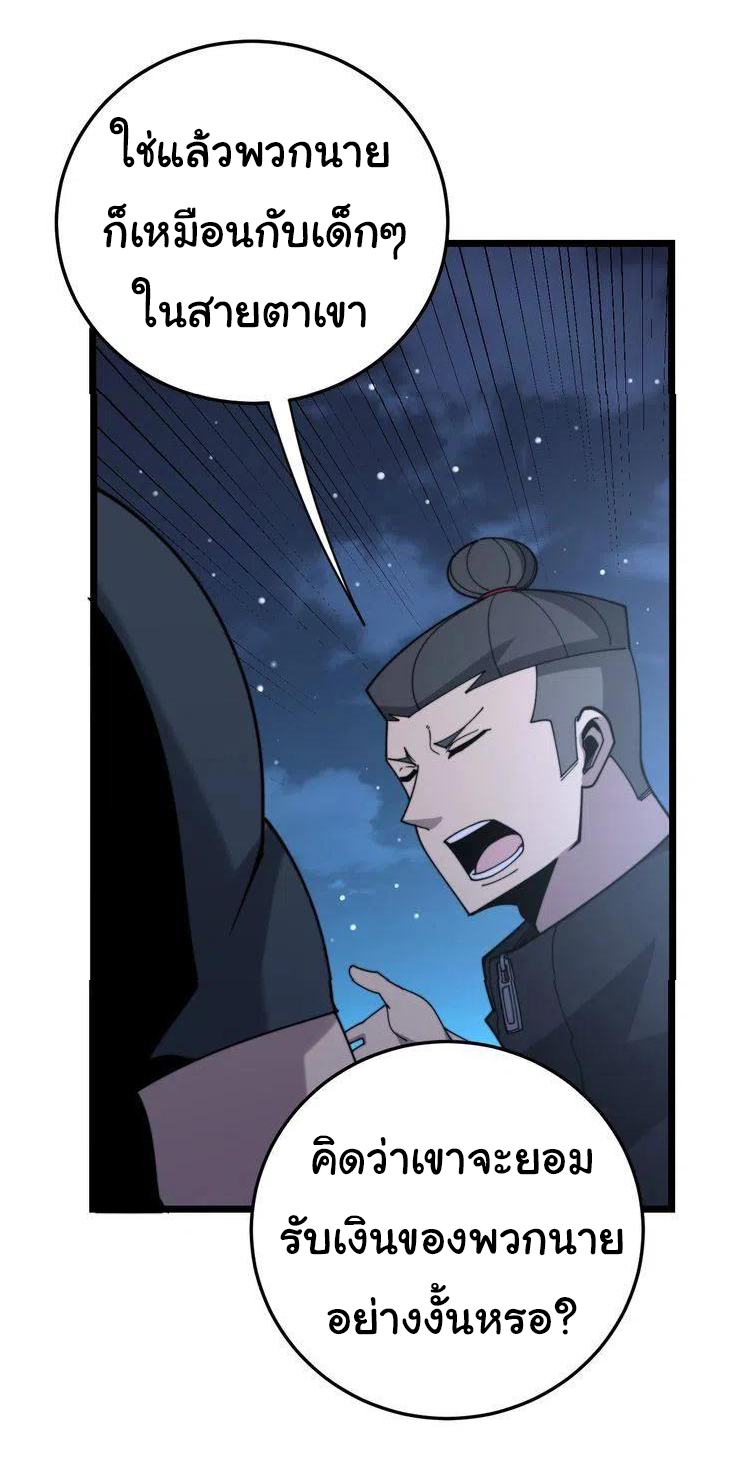 Bad Hand Witch Doctor สุดยอดพ่อมดหมอผี ตอนที่ 211 หน้า 47