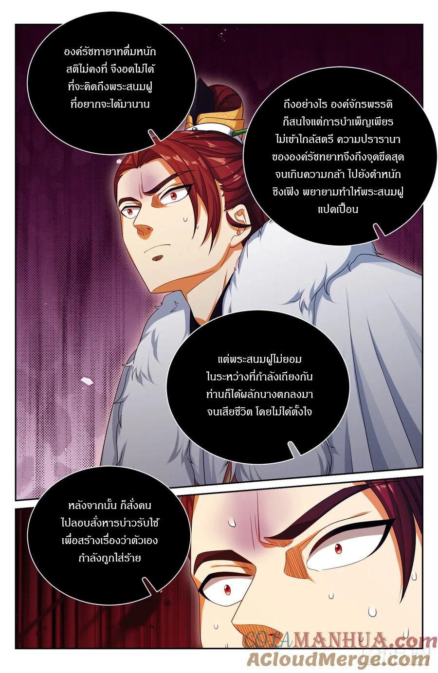 ผู้พิทักษ์รัตติกาล ตอนที่ 301 หน้า 12