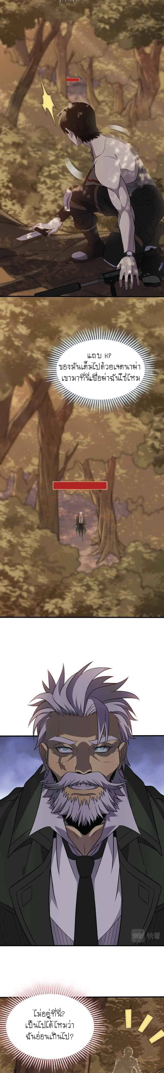 Apocalyptic Thief ตอนที่ 7 หน้า 13
