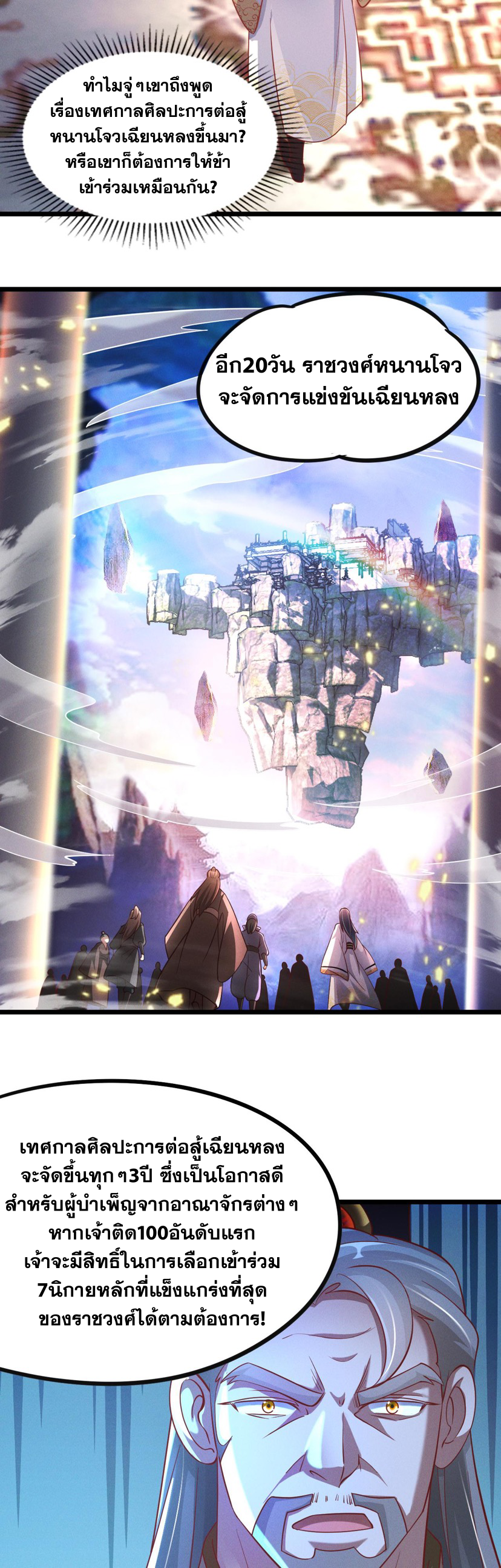 ข้ามีระบบที่สามารถอัญเชิญเทพและปีศาจได้ ตอนที่ 23 หน้า 11