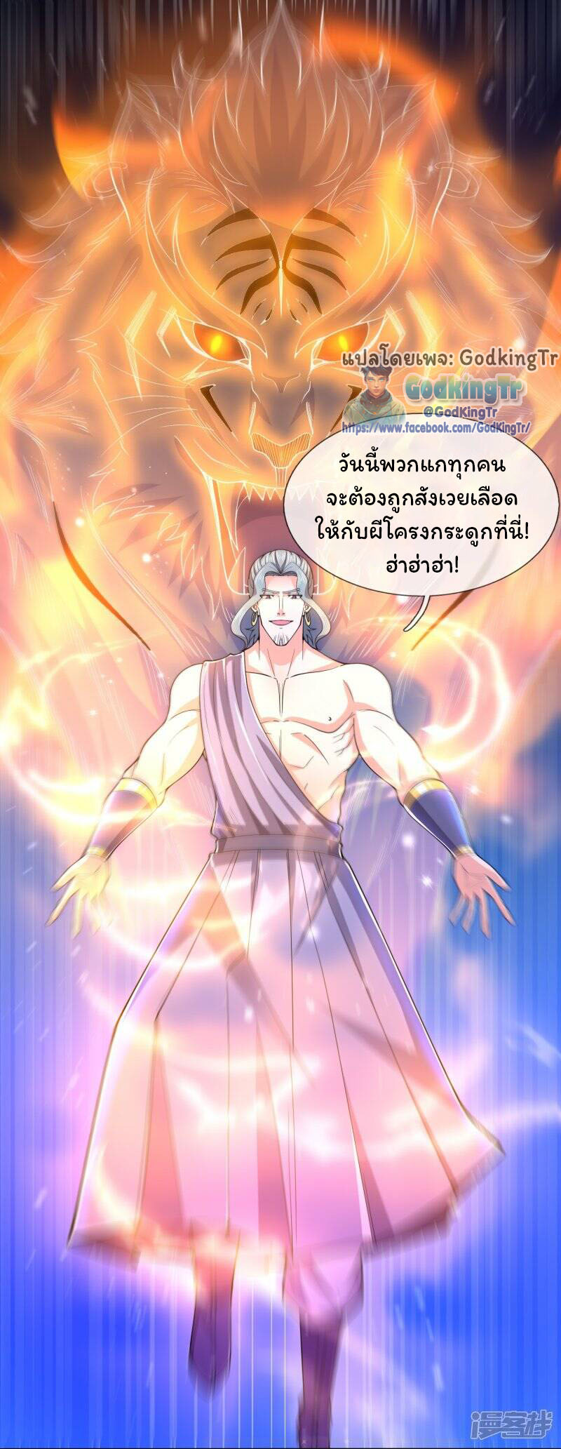 ราชาเทพนิรันดร์ (Eternal god king) ตอนที่ 278 หน้า 10
