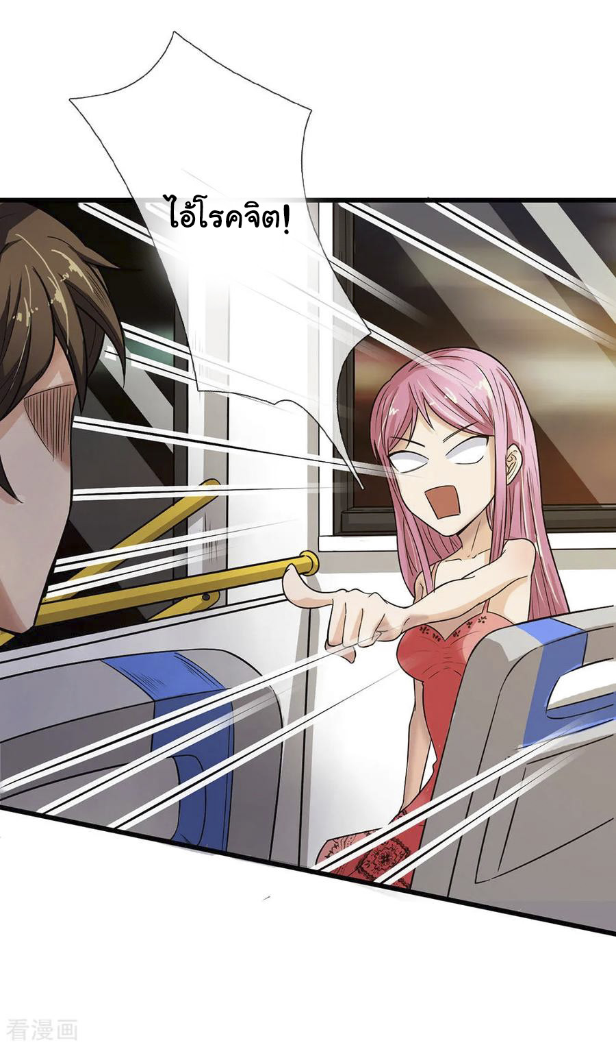 หมอเทพฟ้าประทาน (Super Medical Fairy in The City) จบ ตอนที่ 1 หน้า 10