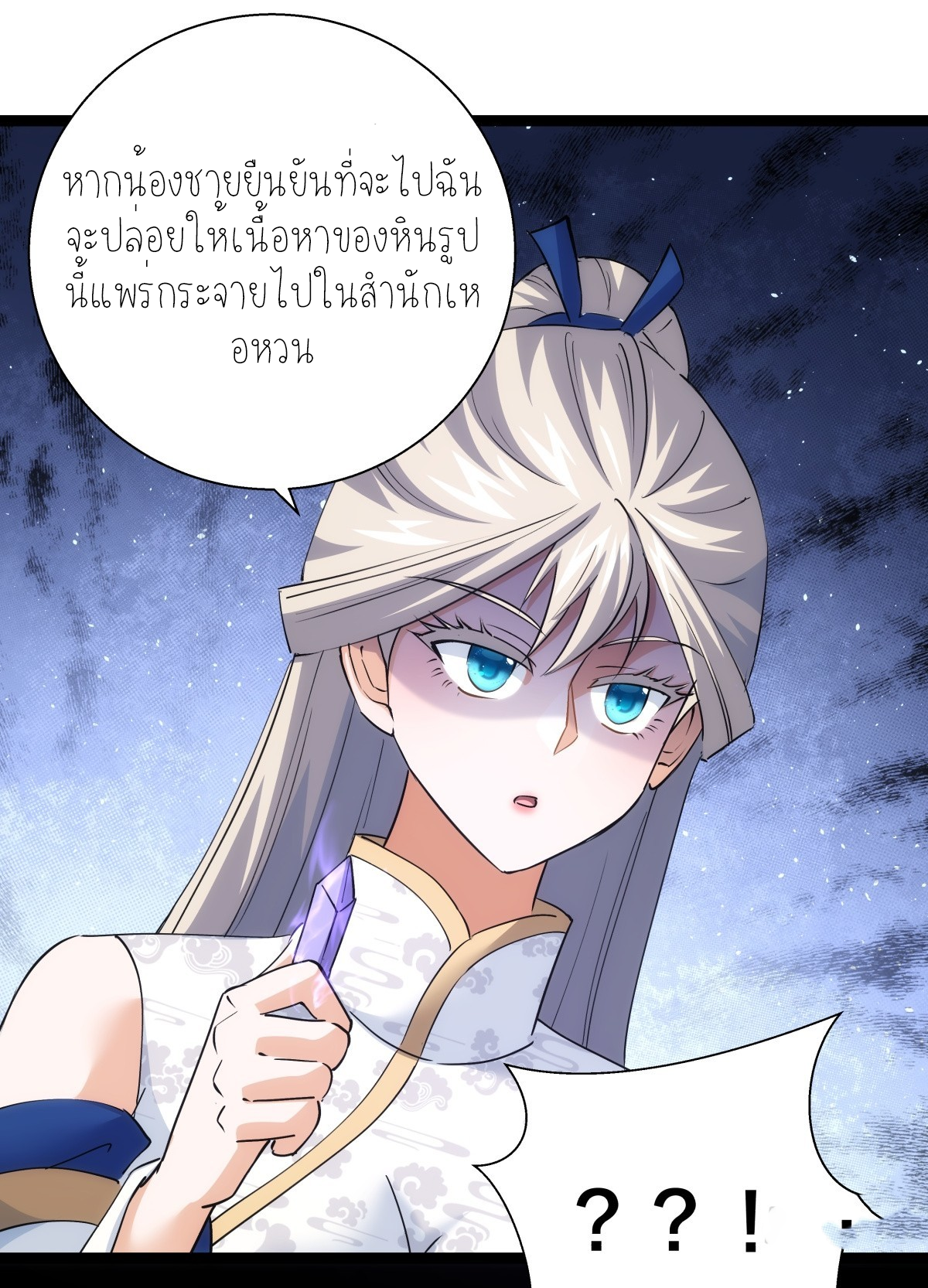 ฉันรับช่วงต่อระบบผู้เล่น ตอนที่ 70 หน้า 44