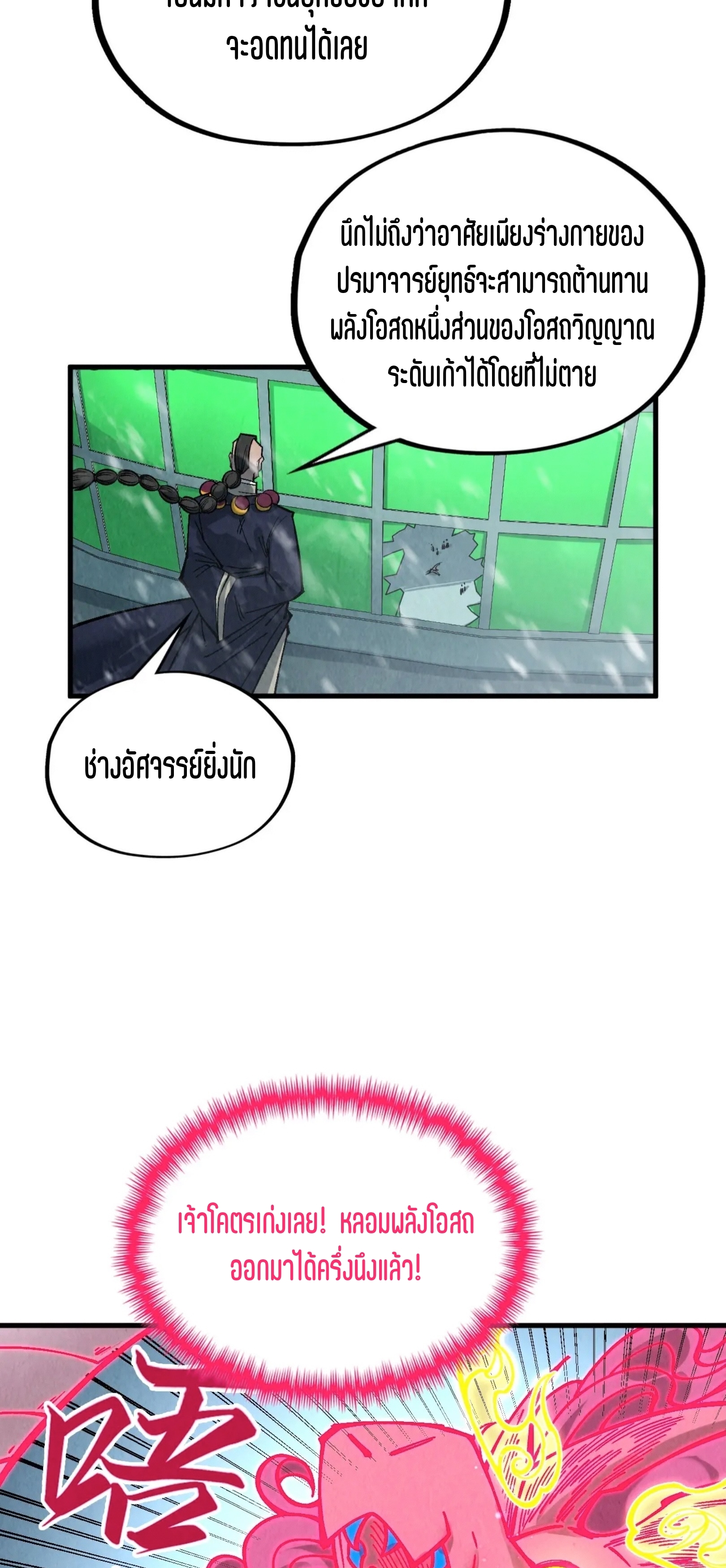 มหาเทพนิรันดร์กาล ตอนที่ 266 หน้า 36