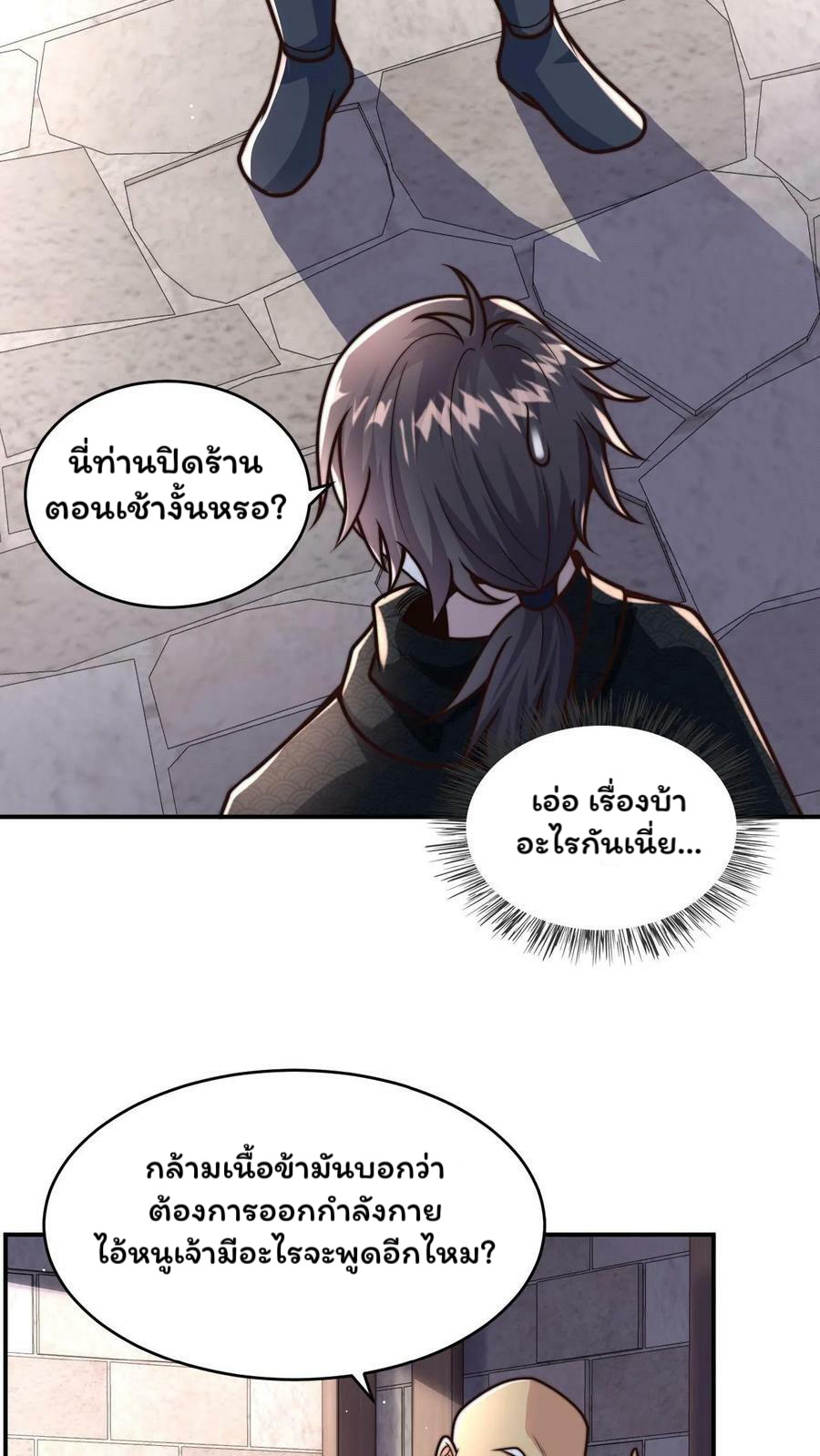 ระบบไร้เทียมทานเมื่อถูกปีศาจโจมตี ตอนที่ 49 หน้า 12