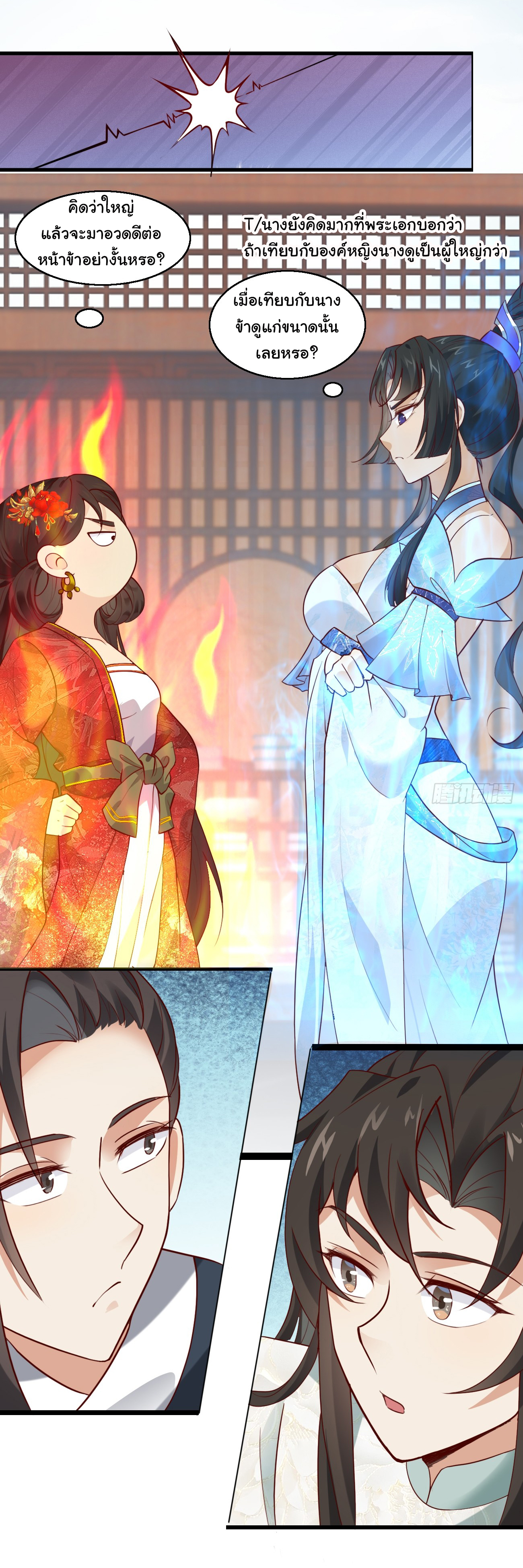 ต่างภพอลเวง ตอนที่ 18 หน้า 23