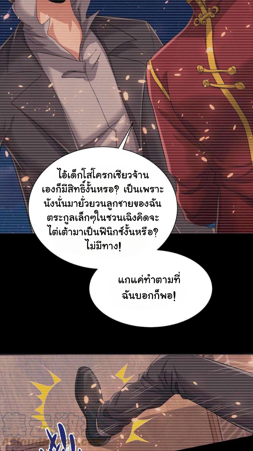 พ่อของหนูเป็นเทพสงคราม ตอนที่ 1 หน้า 22