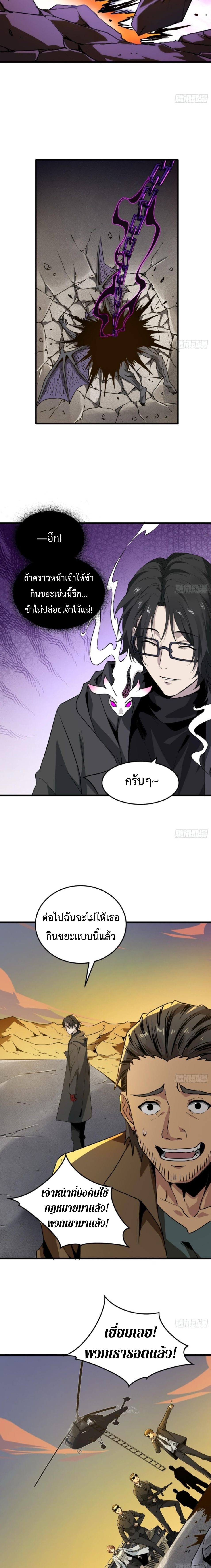 The Wretched  ข้าคือดาวหายนะ ดวงชะตาที่เปล่าเปลี่ยว ตอนที่ 11 หน้า 11