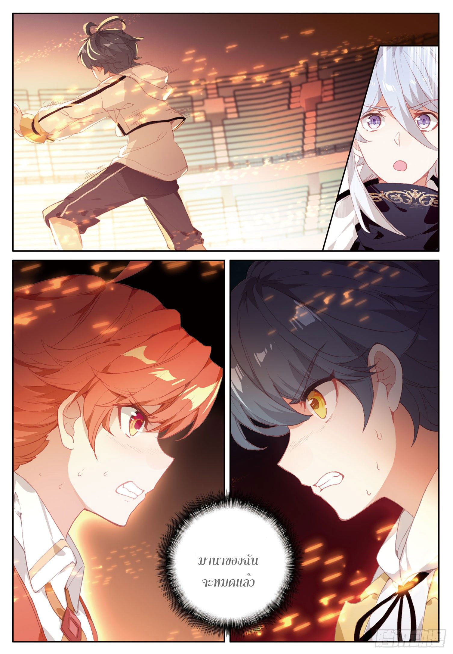 Child of light บุตรแห่งแสง ตอนที่ 3 หน้า 15