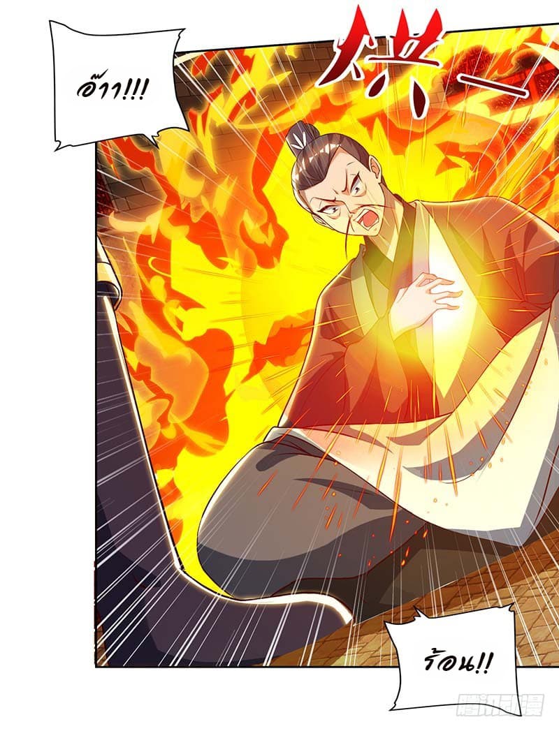 Dominate The Three Realms ตอนที่ 29 หน้า 3