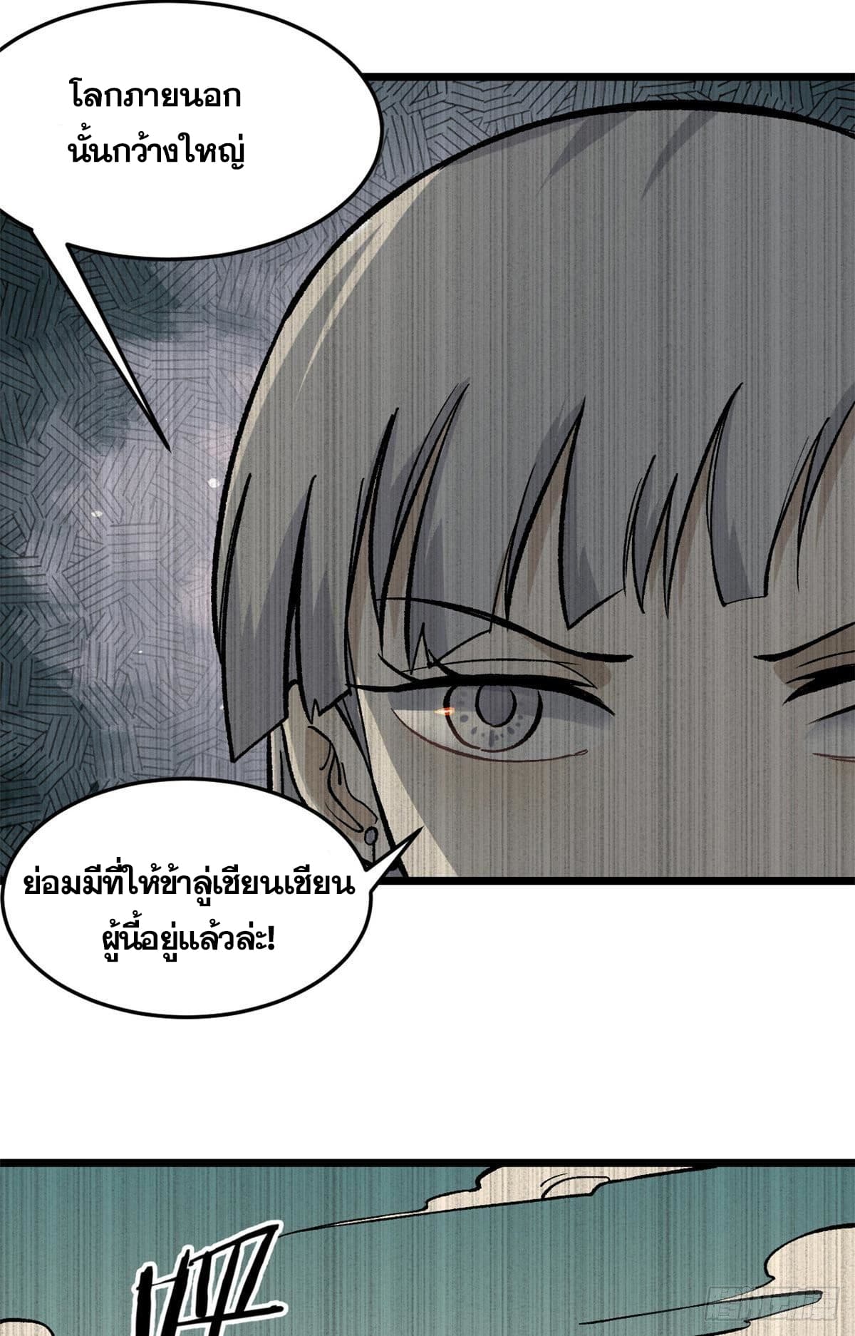 นิกายที่แข็งแกร่งที่สุด (ทันจีน) ตอนที่ 81 หน้า 16