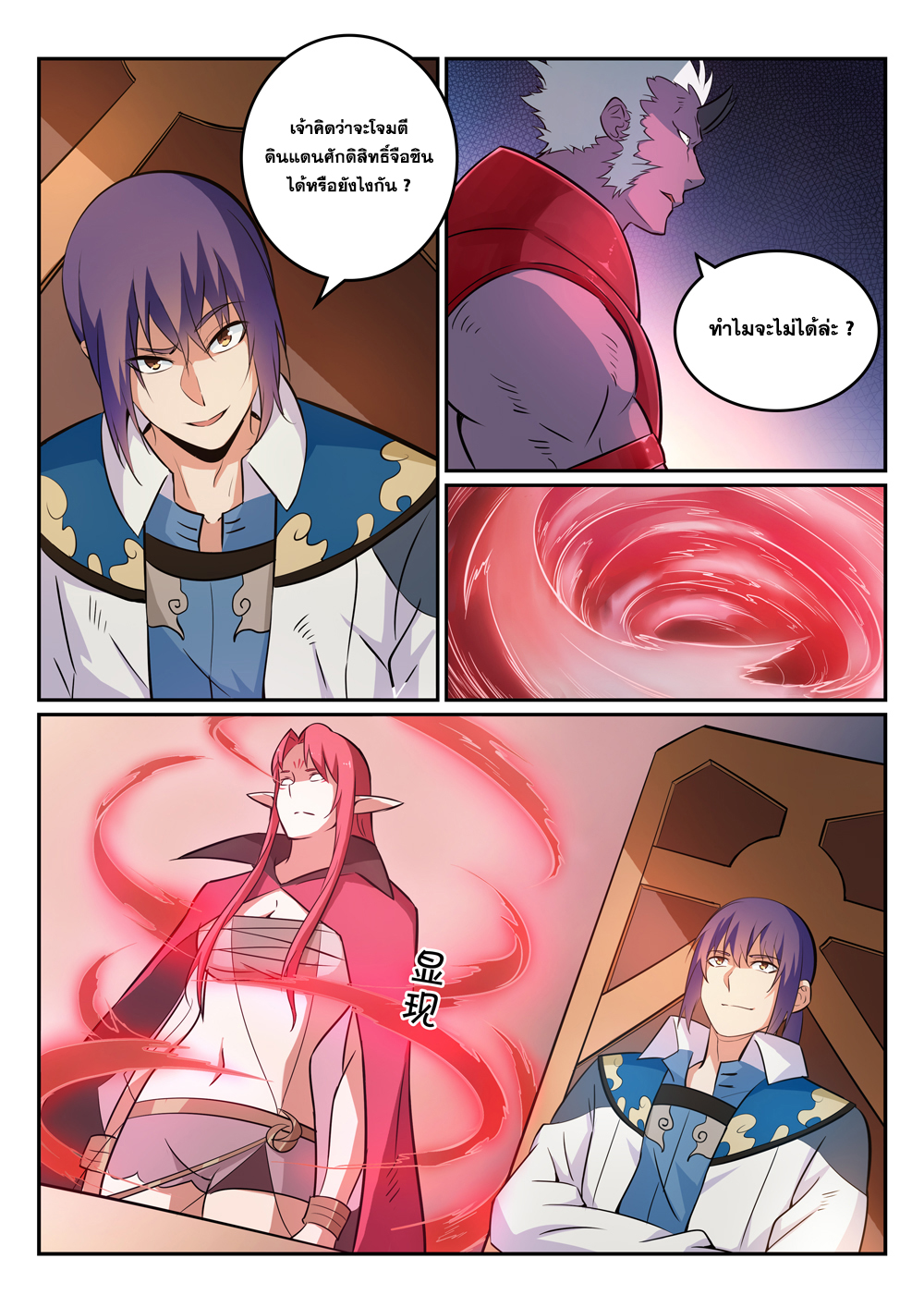 Apotheosis – การยกระดับสู่สถานะของพระเจ้า ตอนที่ 272 หน้า 4