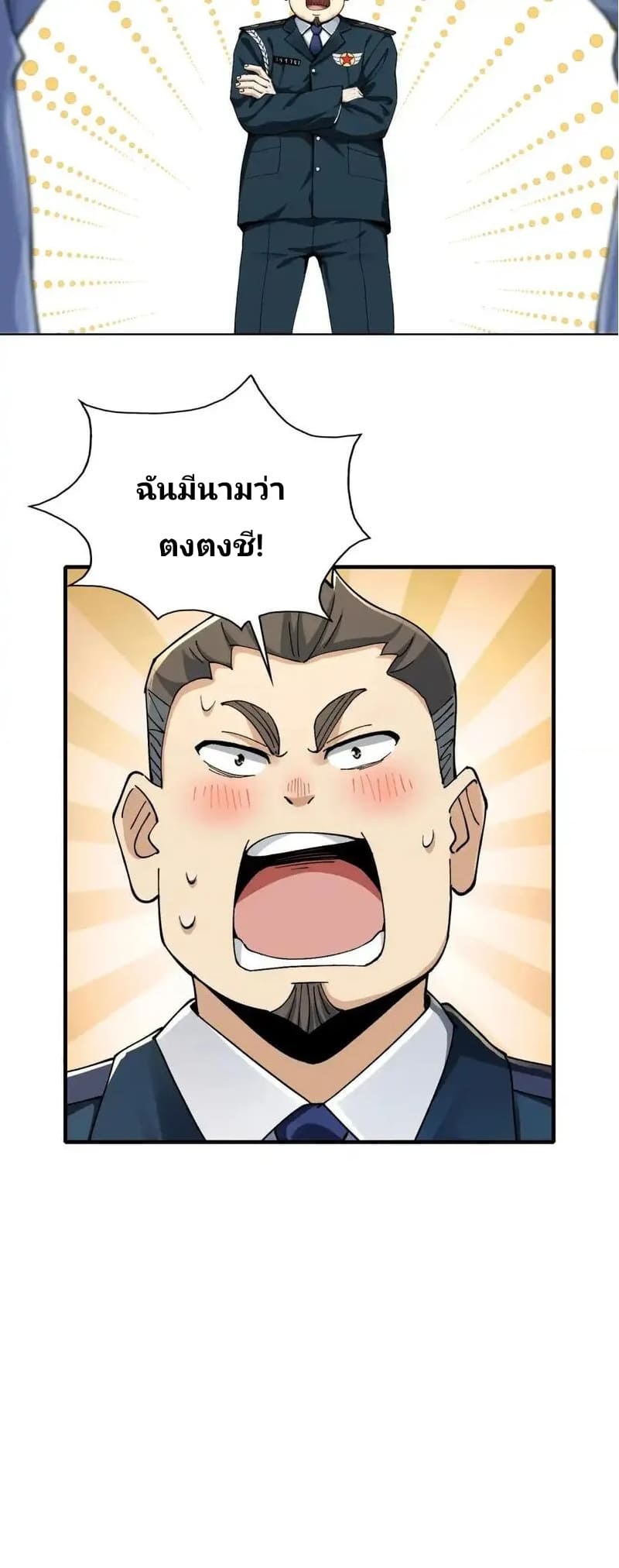 With Mental Illness I’m not Afraid of Ghosts- คนบ้าแบบฉันไม่กลัวผีหรอกนะ ตอนที่ 3 หน้า 100