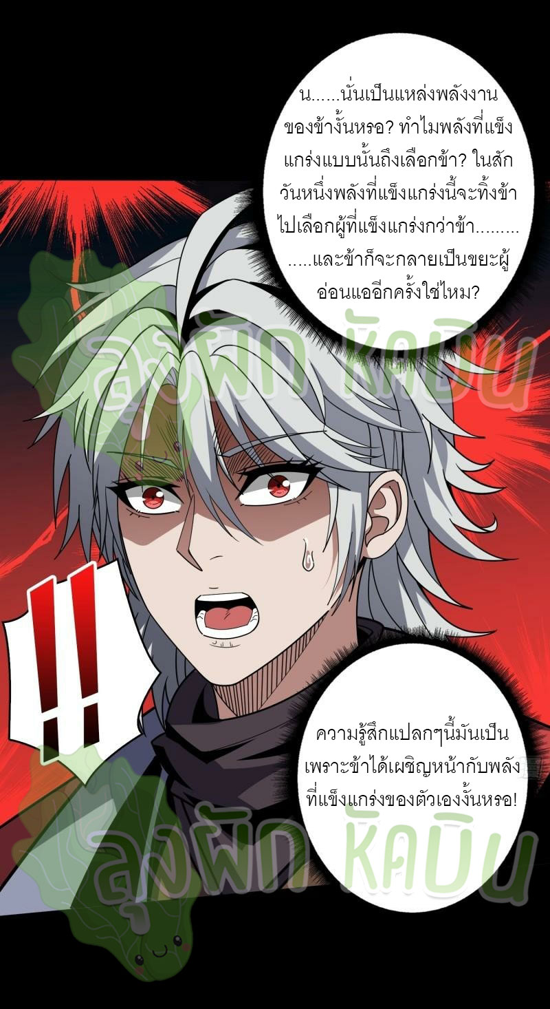 (ชนจีน) IT STARTS WITH A KINGPIN ACCOUNT - จุติจอมราชัน ตอนที่ 397 หน้า 5