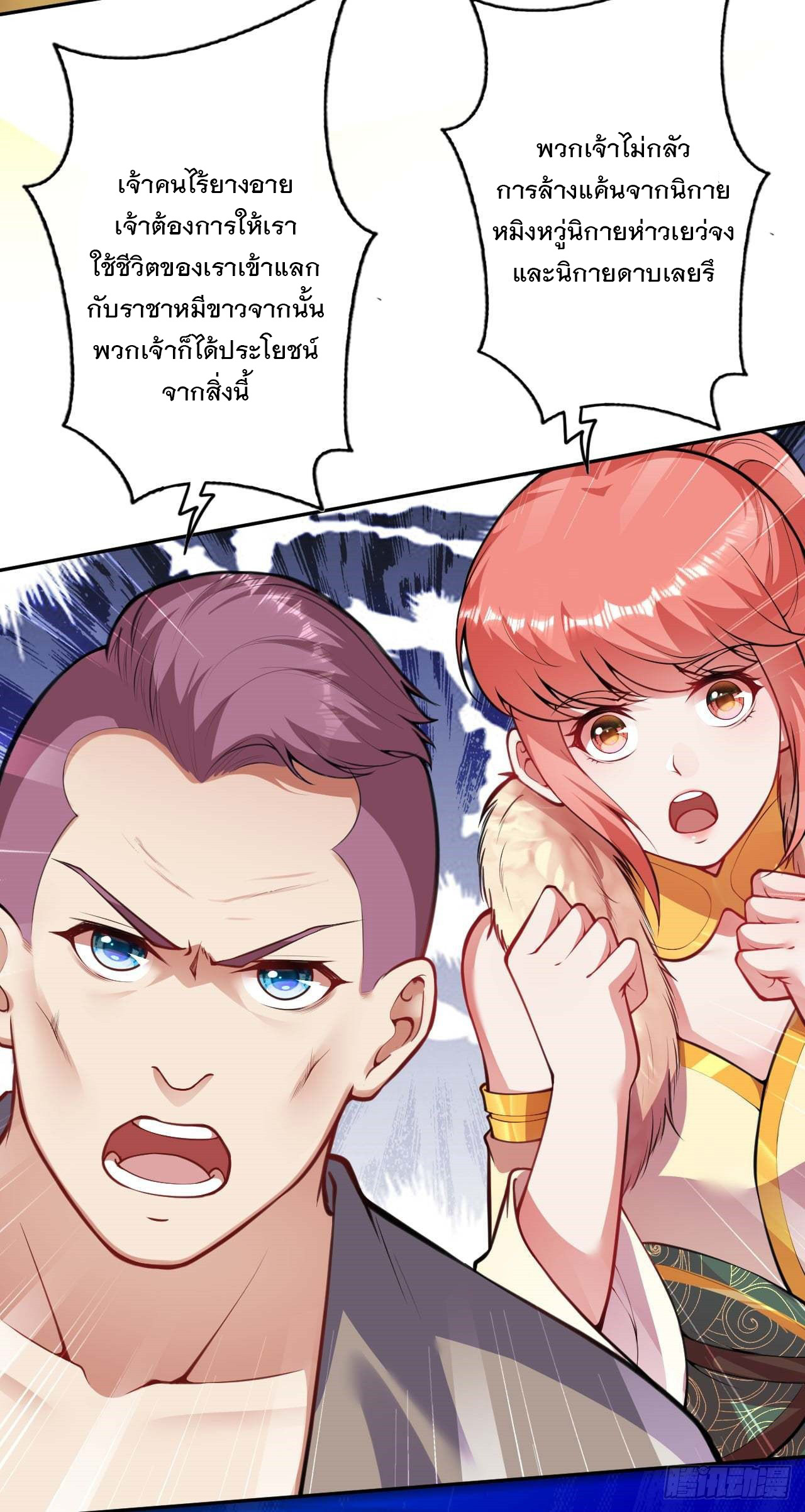 อาณาจักรดาบอมตะ ตอนที่ 92 หน้า 6