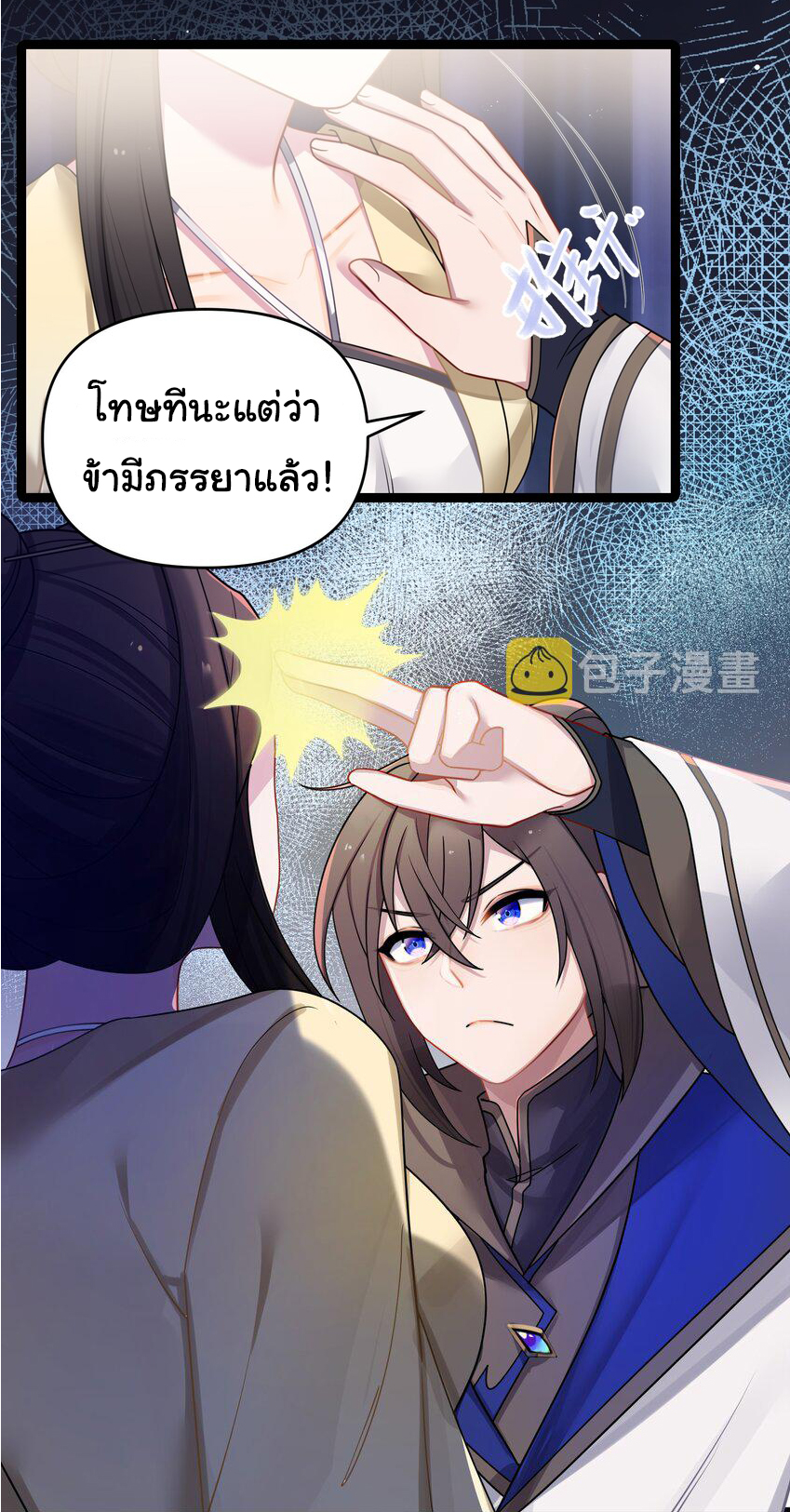 The lady is actually the future tyrant and empress จบ 50 ตอน ตอนที่ 30 หน้า 24