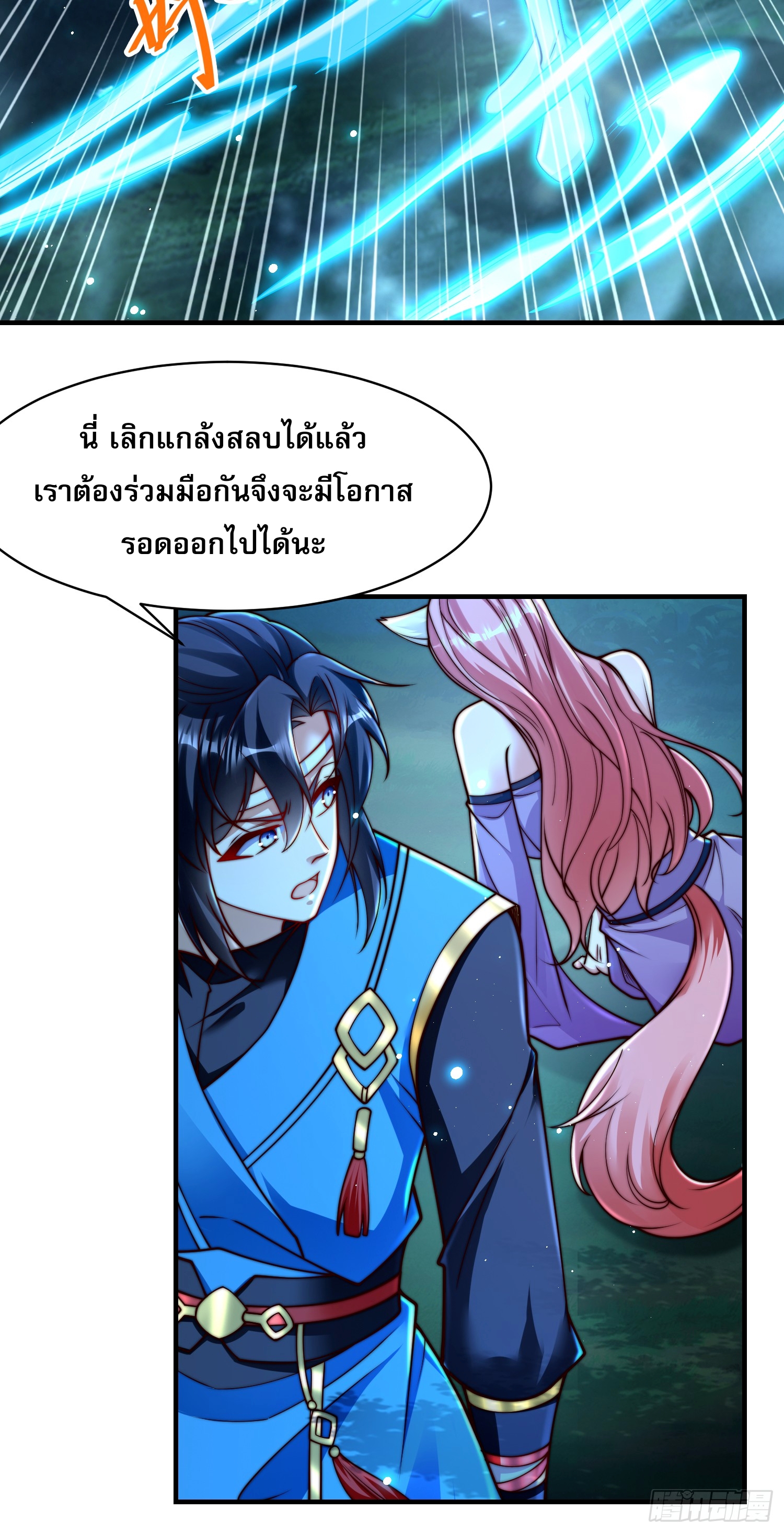 ลูกเขยที่แข็งแกร่งที่สุดในประวัติศาสตร์ ตอนที่ 8 หน้า 62