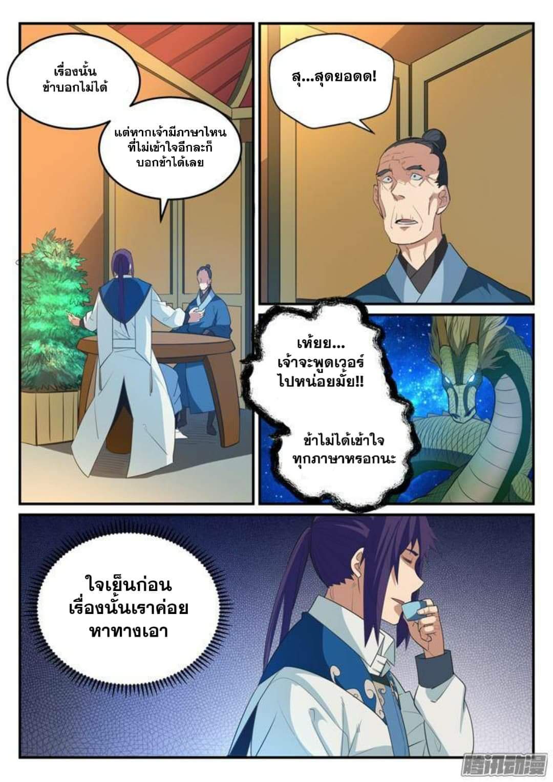 Apotheosis – การยกระดับสู่สถานะของพระเจ้า ตอนที่ 127 หน้า 12