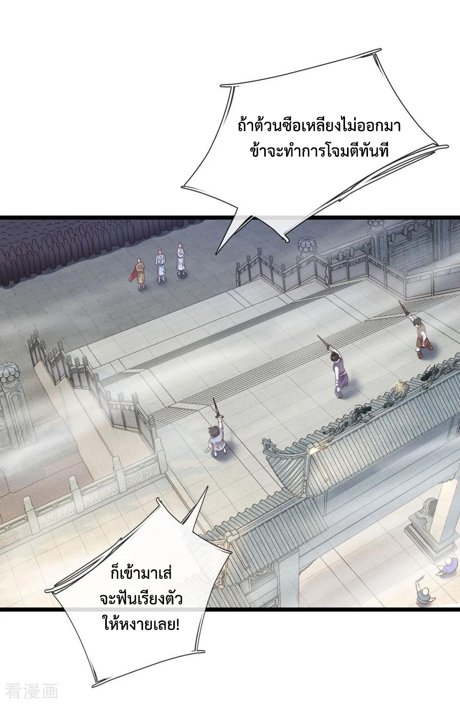 การกลับมาของเทพทำลายล้าง ตอนที่ 43 หน้า 7
