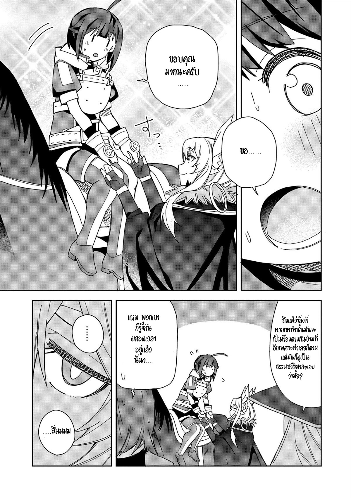 Akuma no Niidzuma ตอนที่ 23 หน้า 3