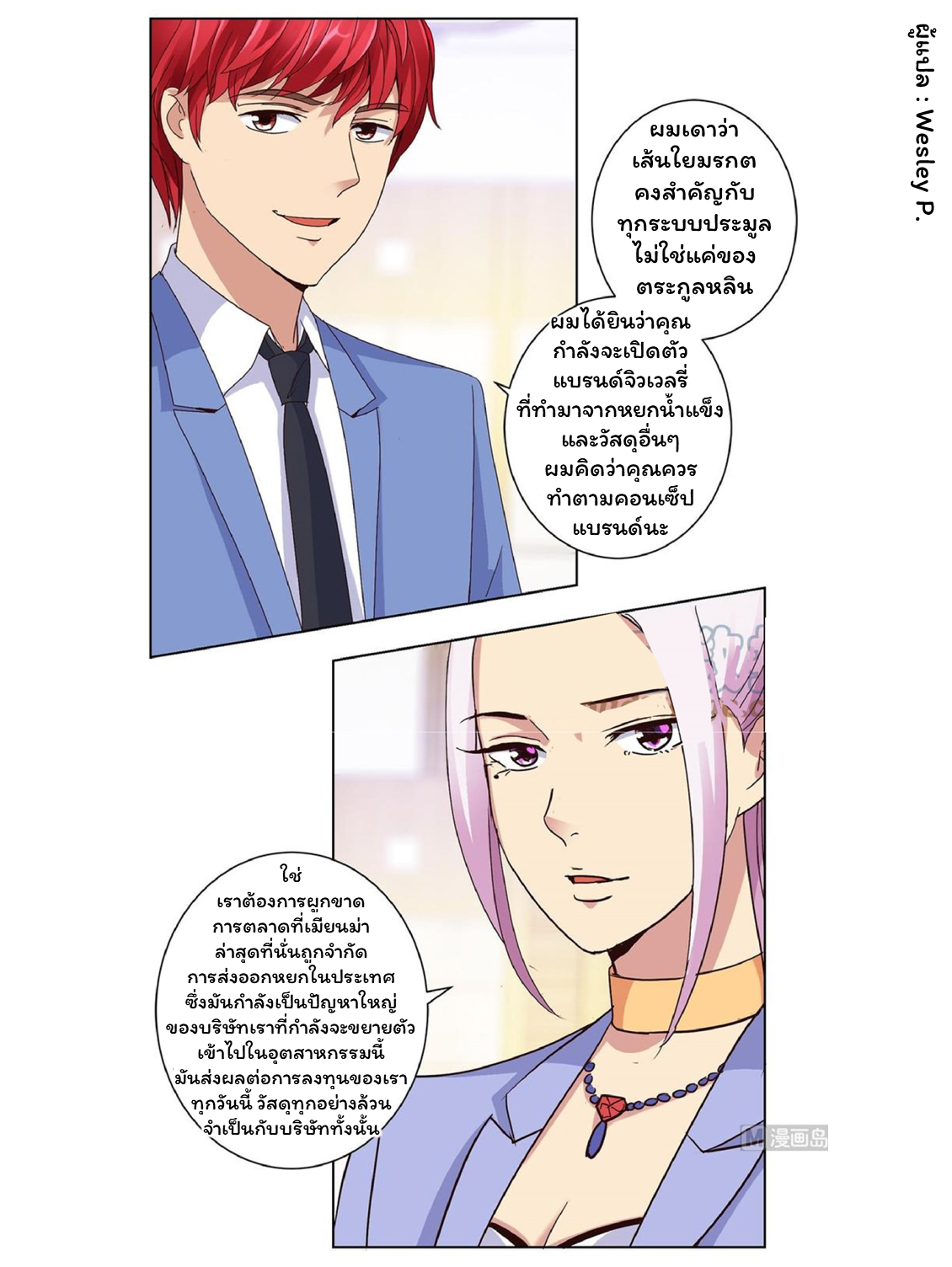 ระบบพระเจ้า ตอนที่ 40 หน้า 14