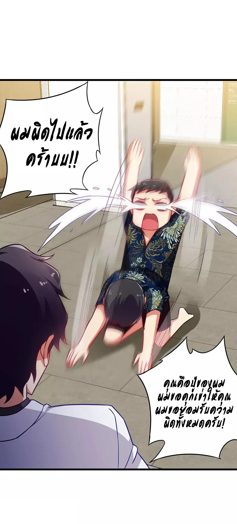 สุดยอดระบบผลาญเงิน 超級敗家子 ตอนที่ 35 หน้า 4