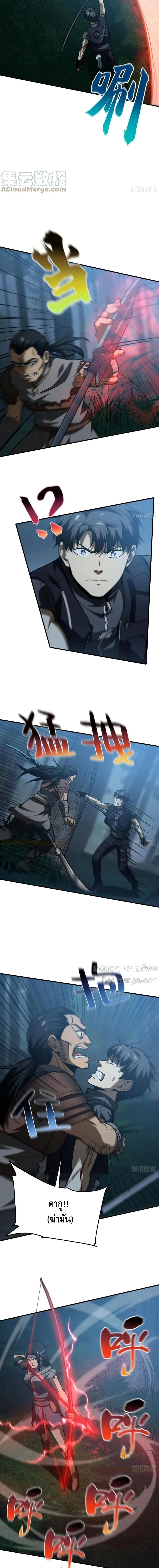 [ชนจีน] ระบบจอมยุทธ์สุดโกงแห่งโลกคู่ขนาน - Global Martial Arts ตอนที่ 132 หน้า 2