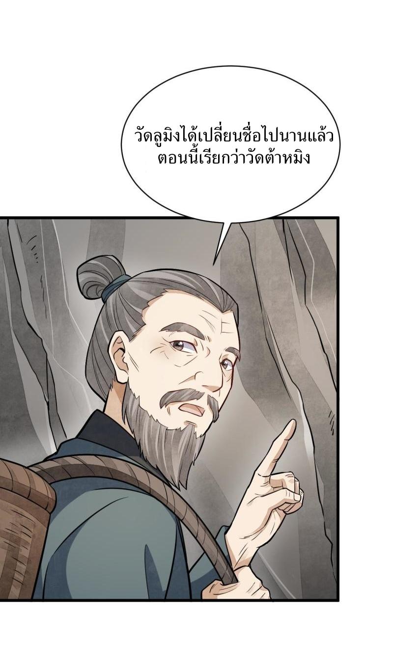 Lan Ke Qi Yuan ตอนที่ 200 หน้า 19