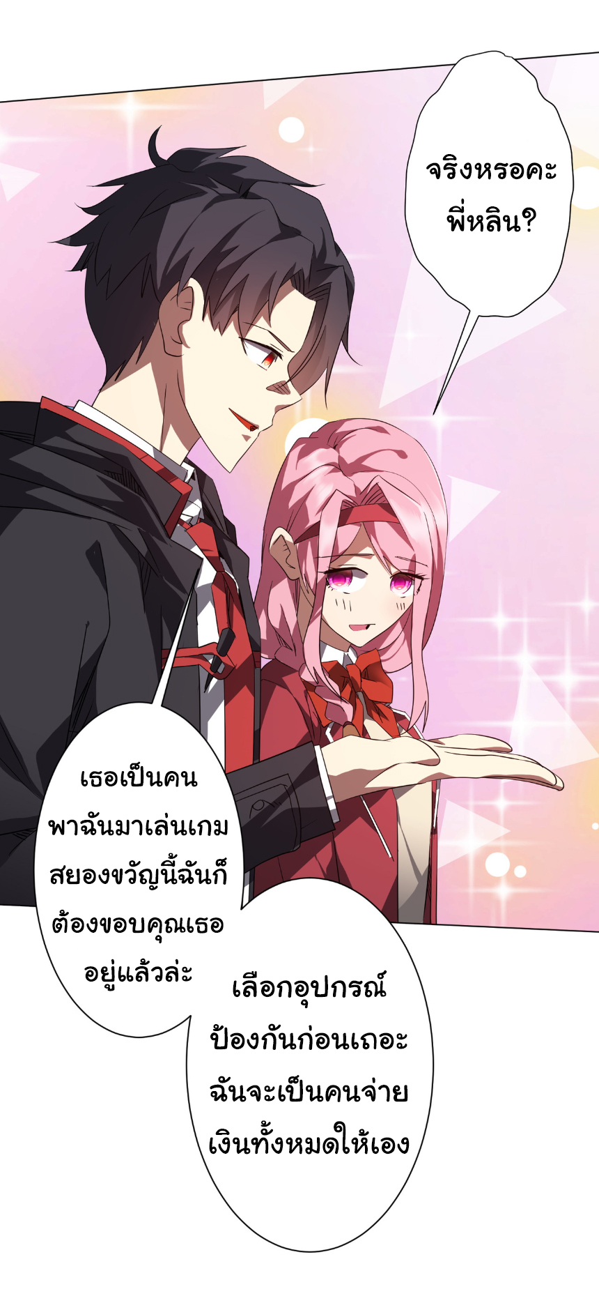 Start with trillions of coins ตอนที่ 196 หน้า 18