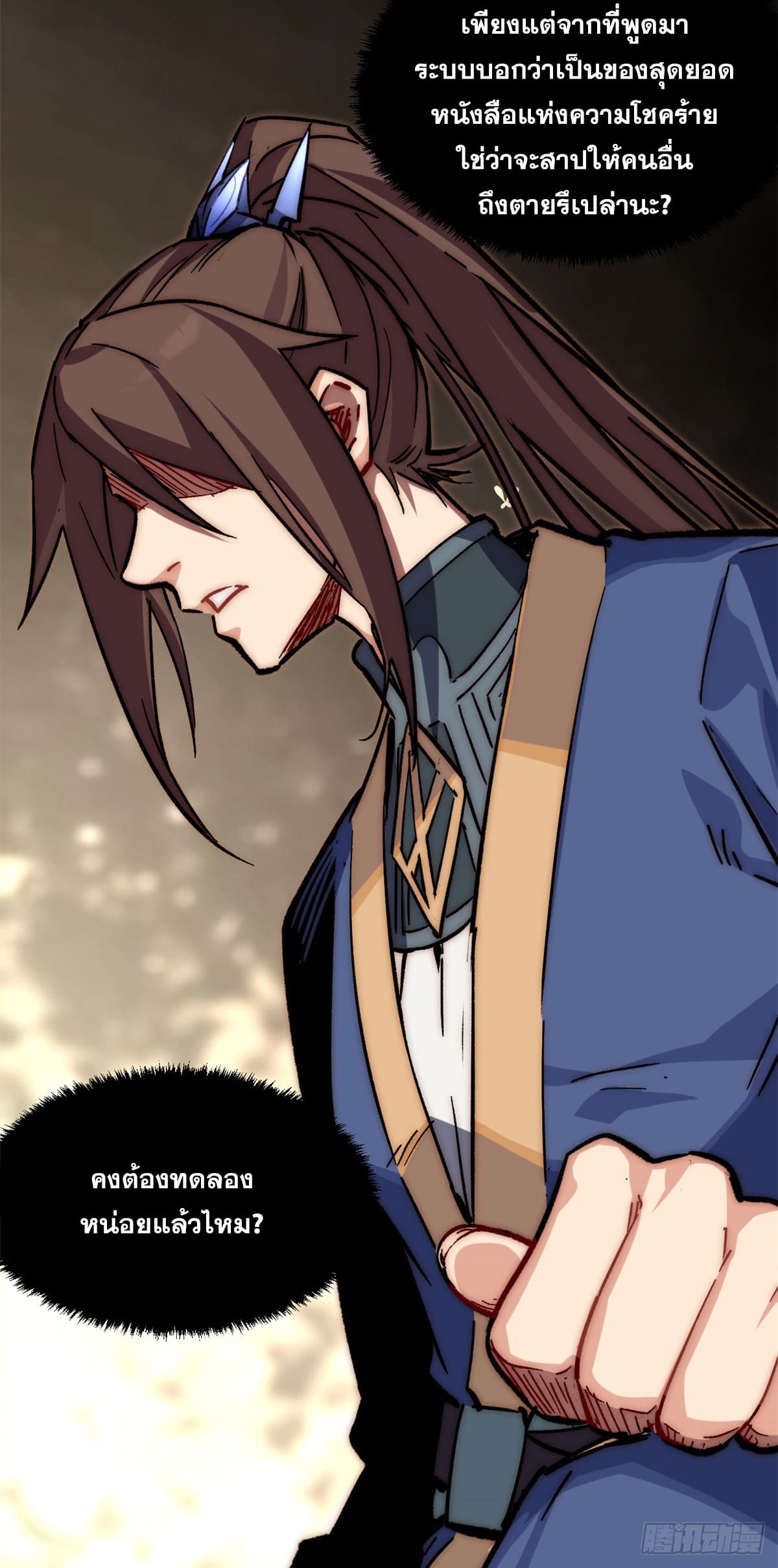 ระบบสุ่มดวงชะตา(ทันจีน) ตอนที่ 60 หน้า 10