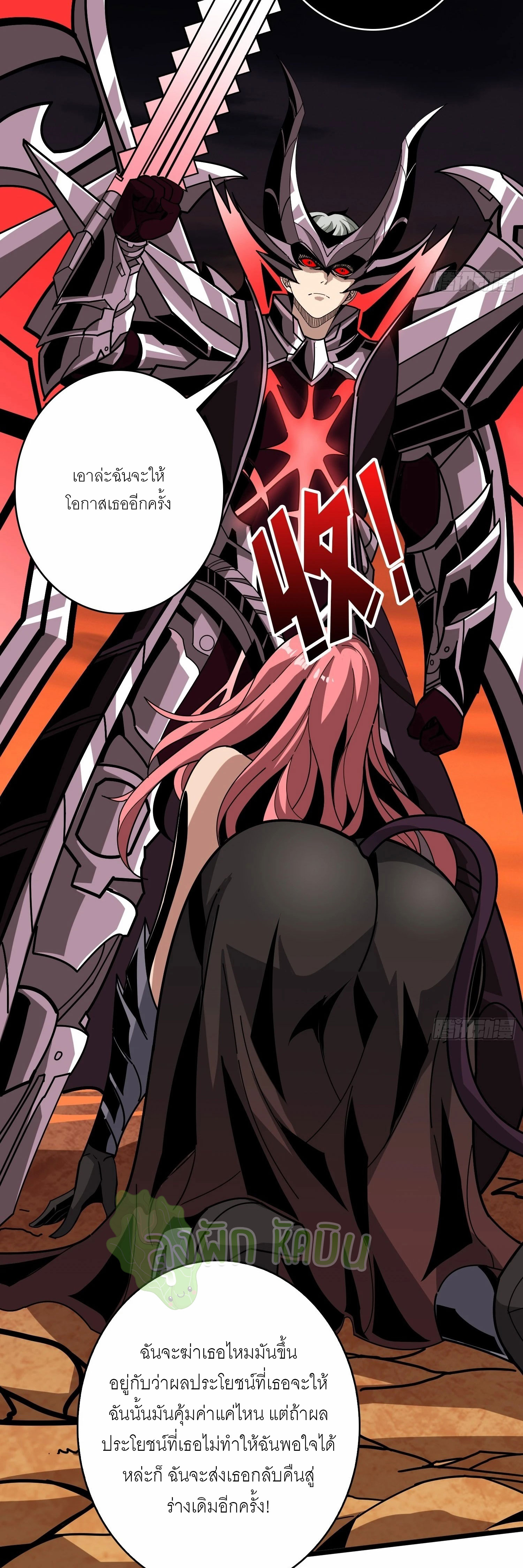 (ชนจีน) IT STARTS WITH A KINGPIN ACCOUNT - จุติจอมราชัน ตอนที่ 344 หน้า 9