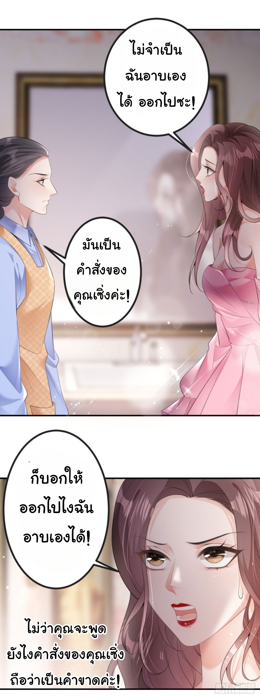 ดั่งไฟรักที่แผดเผา ตอนที่ 6 หน้า 16