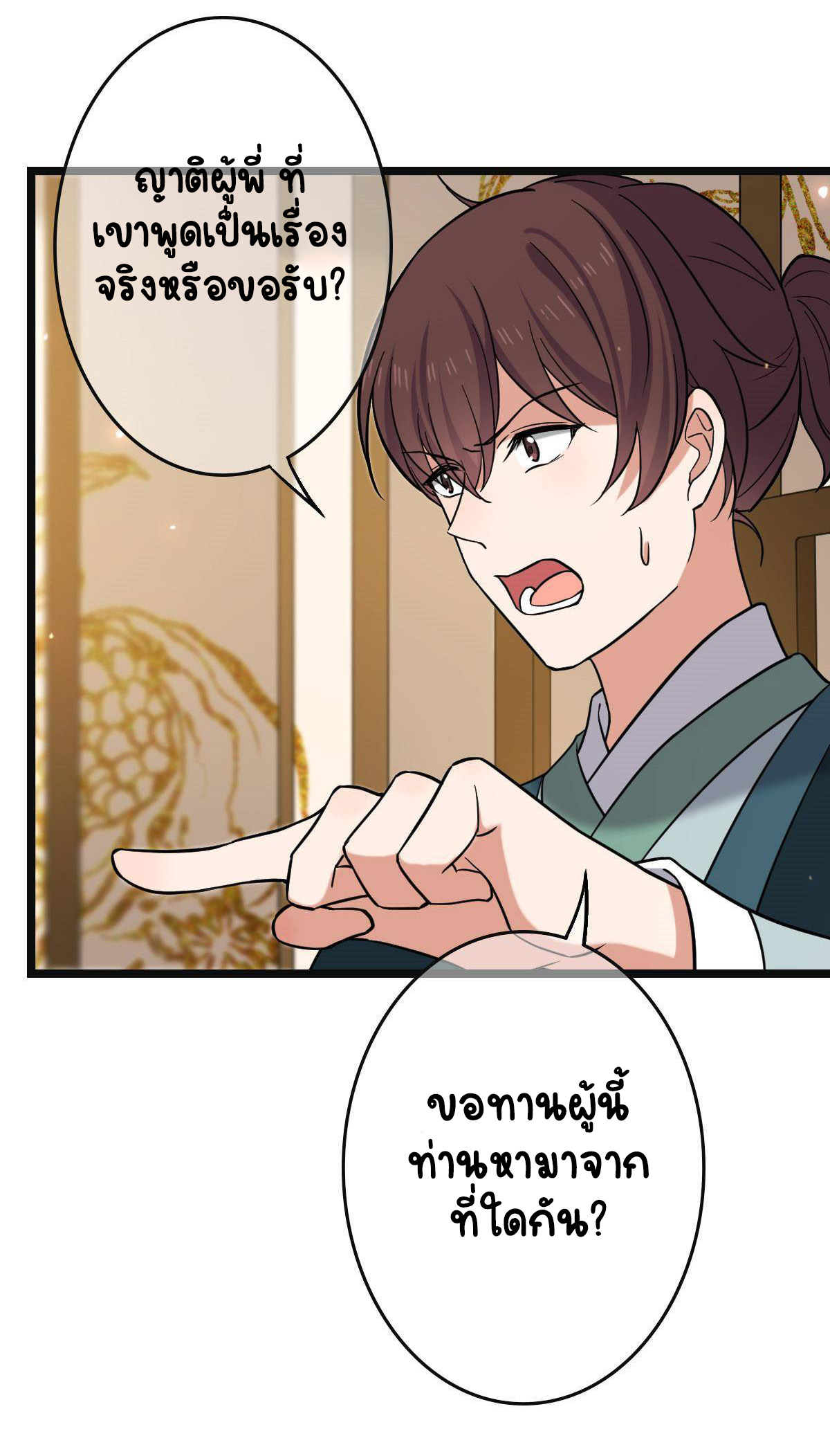 ปิ๊งรักทรราชจอมลวง ตอนที่ 82 หน้า 7