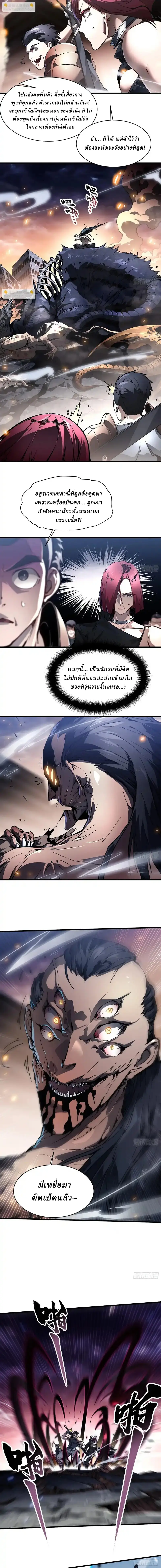 Martial Evolution: Start by Awakening the King of Monsters ตอนที่ 78 หน้า 2