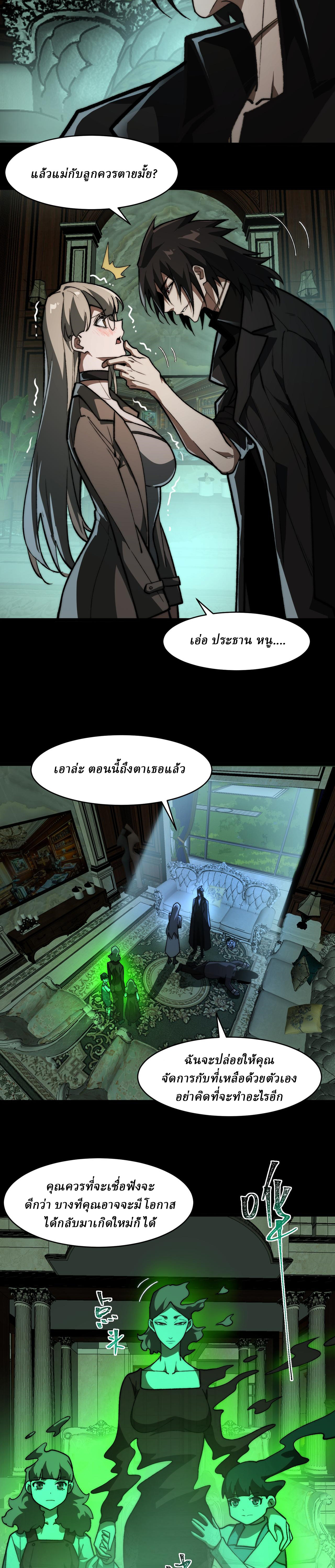 I created an Urban Legend ตอนที่ 71 หน้า 7