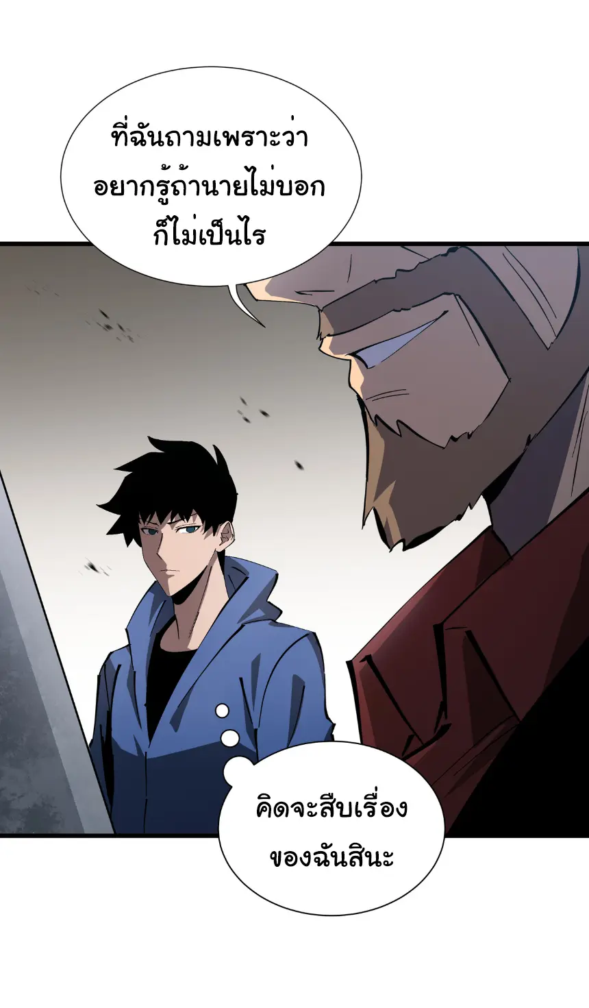 My Shadow Can Evolve Infinitely - เงาของฉันวิวัฒนาการได้ไม่สิ้นสุด! ตอนที่ 9 หน้า 19
