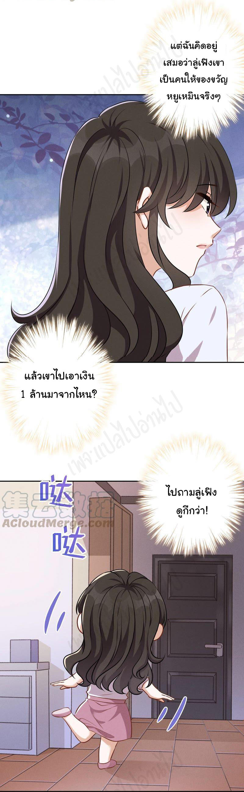 Lu Feng is the best son-in-law สุดยอดลูกเขย "ลู่เฟิง" ตอนที่ 112 หน้า 8