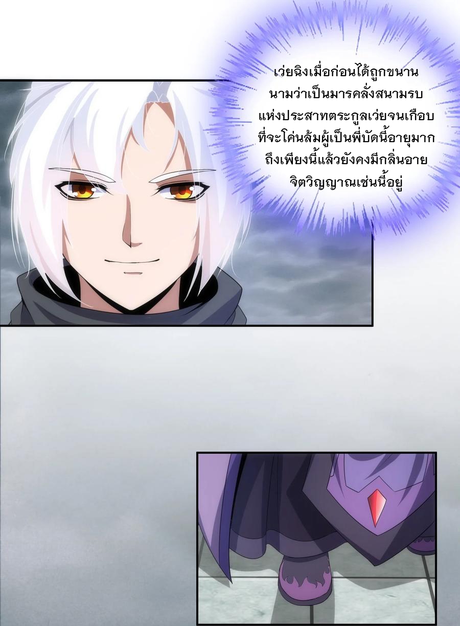 มหาเทพเอกะหมื่นบรรพกาล (จบ) ตอนที่ 62 หน้า 22