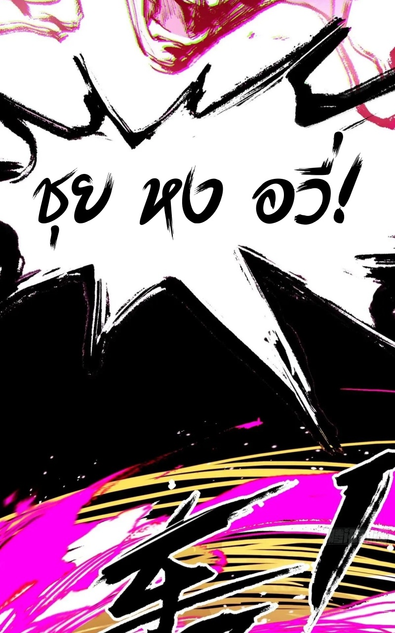I'm an Evil God ข้าคือจักรพรรดิปีศาจ ตอนที่ 469 หน้า 19