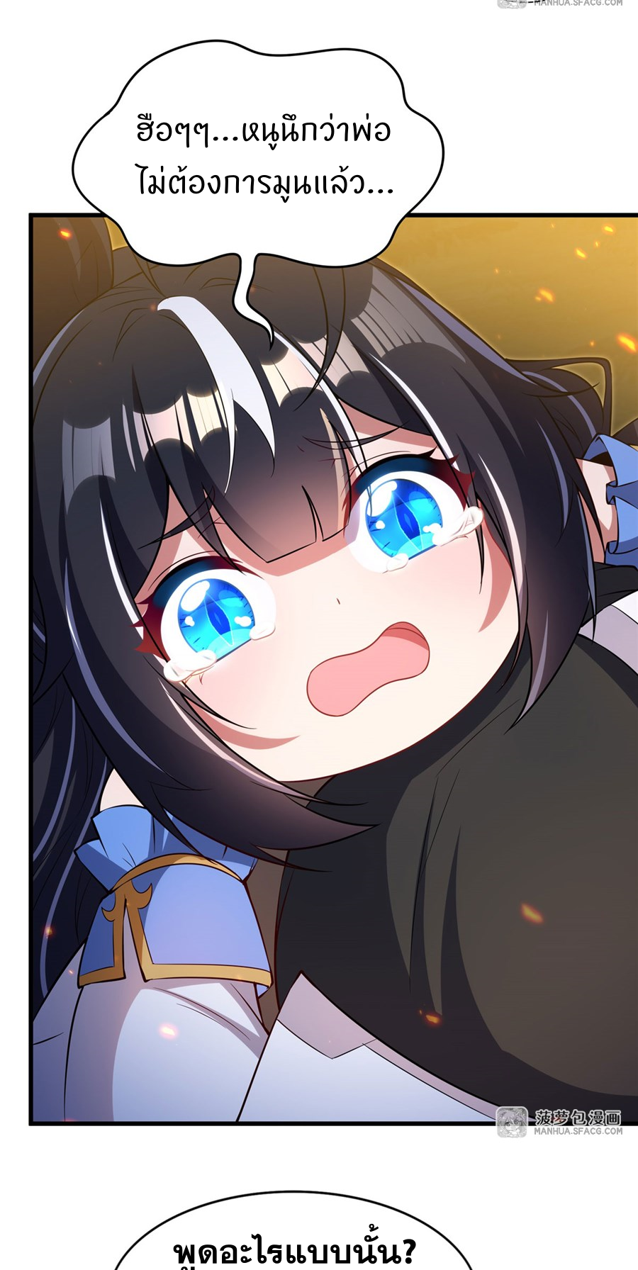 Shut Up, Evil Dragon! I don't want to raise a child with you anymore ตอนที่ 30 หน้า 6