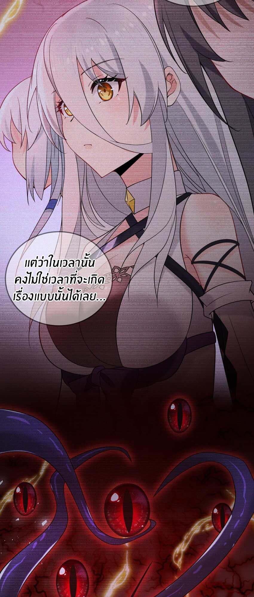 Immortal Me And Eldritch Wife ตอนที่ 36 หน้า 6