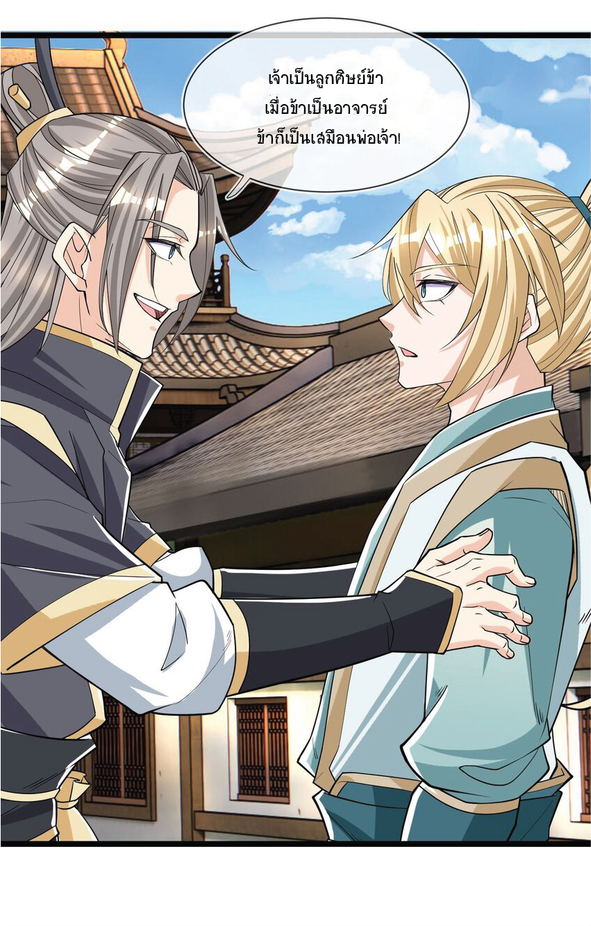 Being a Teacher is Invincible in World ตอนที่ 6 หน้า 6