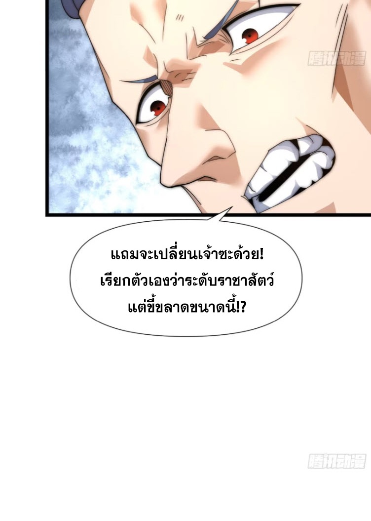 เผชิญเคราะห์ฟ้าผ่ามาแสนปี[ชนจีนไม่มีกั๊ก] ตอนที่ 8 หน้า 75