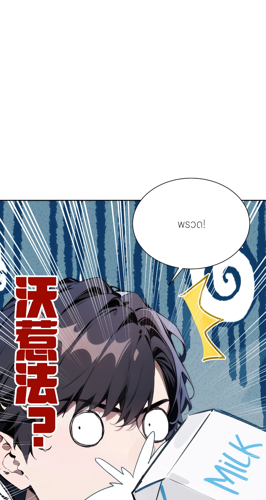 ชีวิตใหม่ในฐานะไป๋อู๋ฉาง ตอนที่ 1 หน้า 50