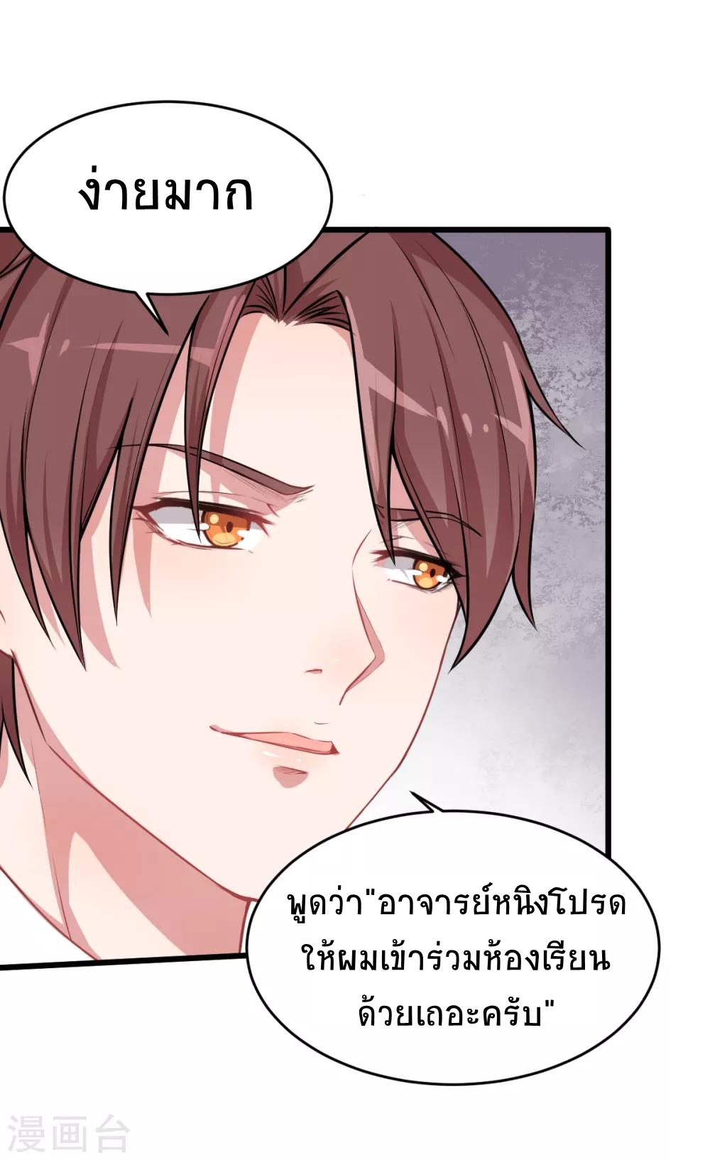 สุดยอดระบบอาจารย์ ตอนที่ 21 หน้า 28