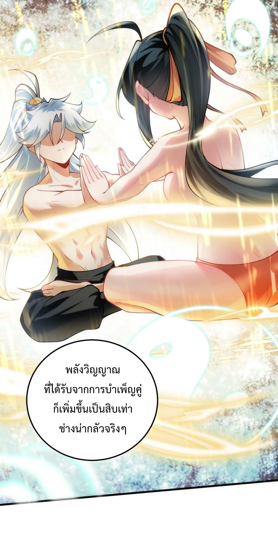 สร้างฮาเร็มกับเซียนสาวผู้อยู่ยงคงกระพัน ตอนที่ 11 หน้า 40