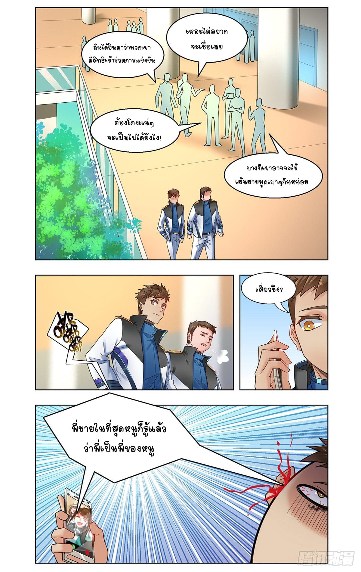 Future Break Point ตอนที่ 31 หน้า 5