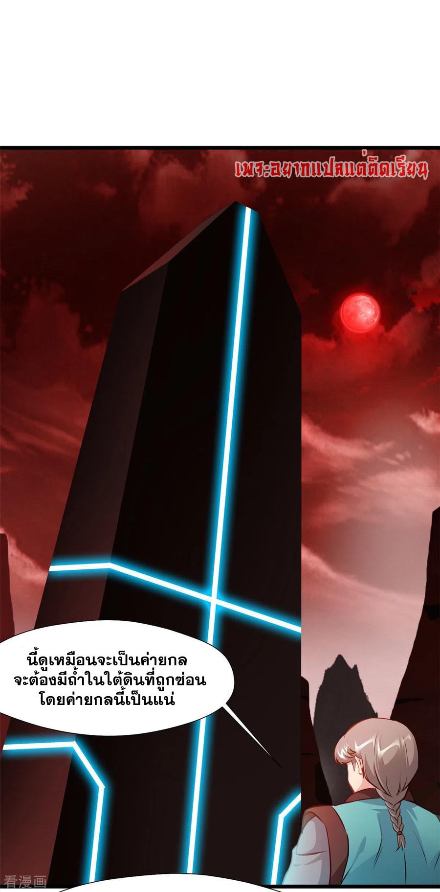 ข้ากลายเป็นผู้เป็นอมตะที่ยิ่งใหญ่ ตอนที่ 43 หน้า 15