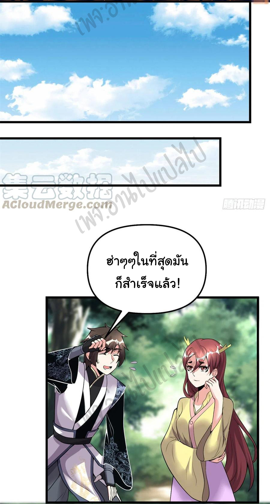 I might be a fake fairy ตอนที่ 186 หน้า 17