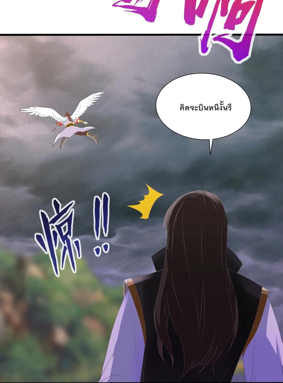 มหาเทพเอกะหมื่นบรรพกาล (จบ) ตอนที่ 43 หน้า 32